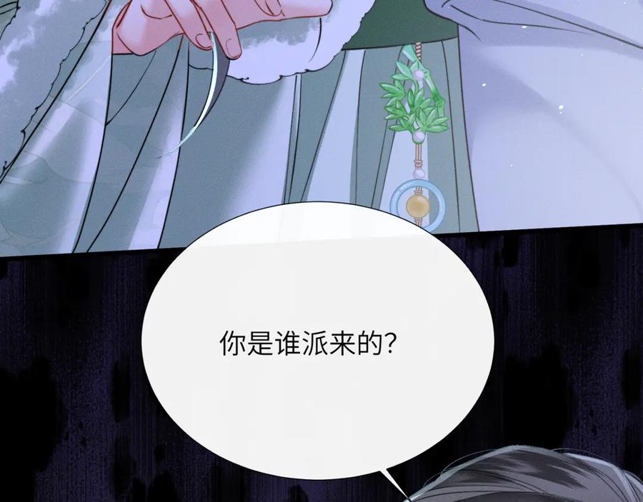暴君一家靠听她心声续命 第53话 除夕大团圆 第43页