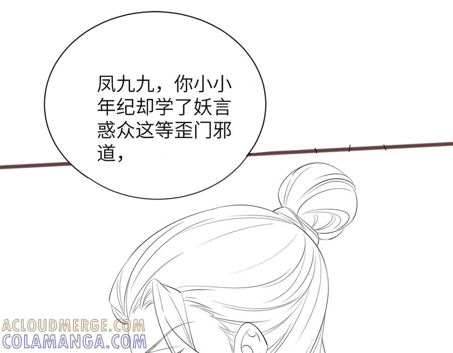 暴君一家靠听她心声续命 第54话 永乐公主 第117页