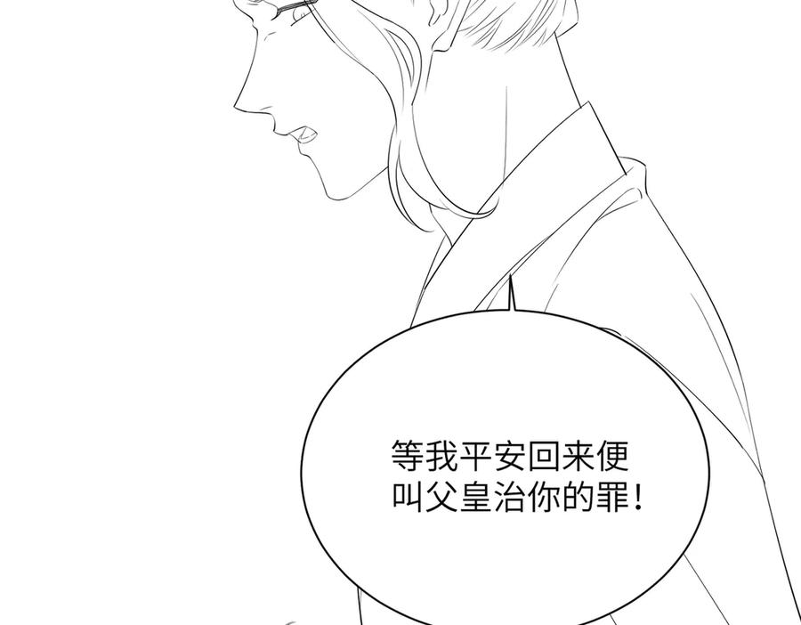 暴君一家靠听她心声续命 第54话 永乐公主 第118页