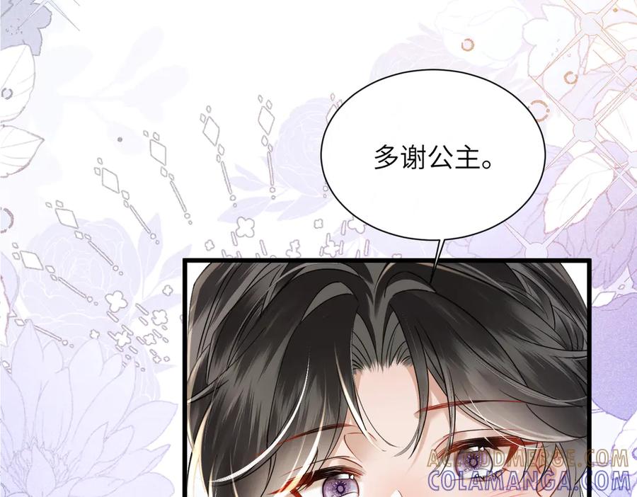 暴君一家靠听她心声续命 第56话 九九爱吃桃花酥 第17页