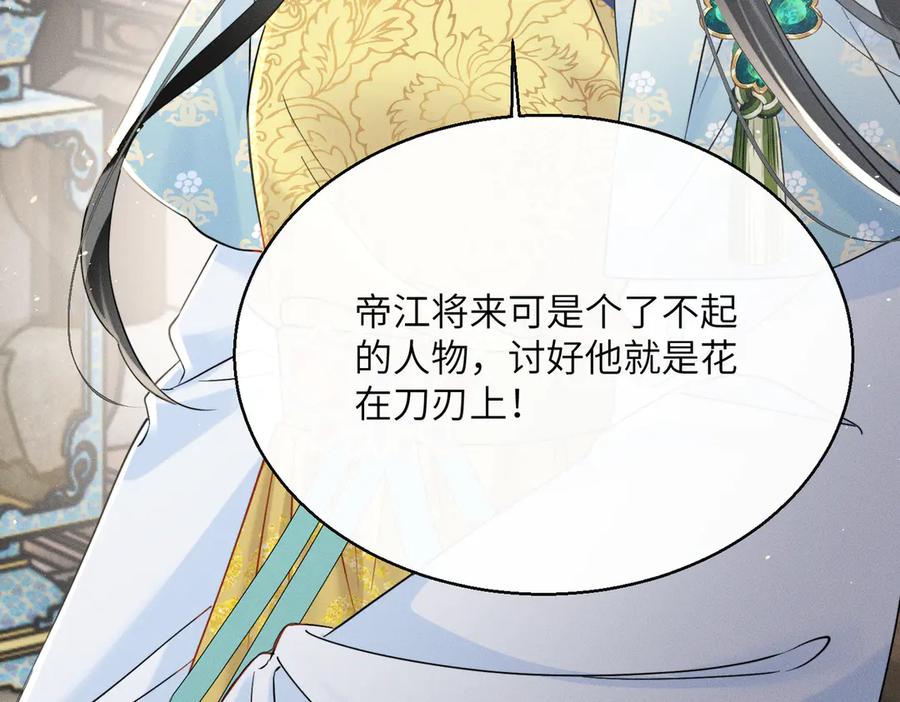 暴君一家靠听她心声续命 第56话 九九爱吃桃花酥 第68页