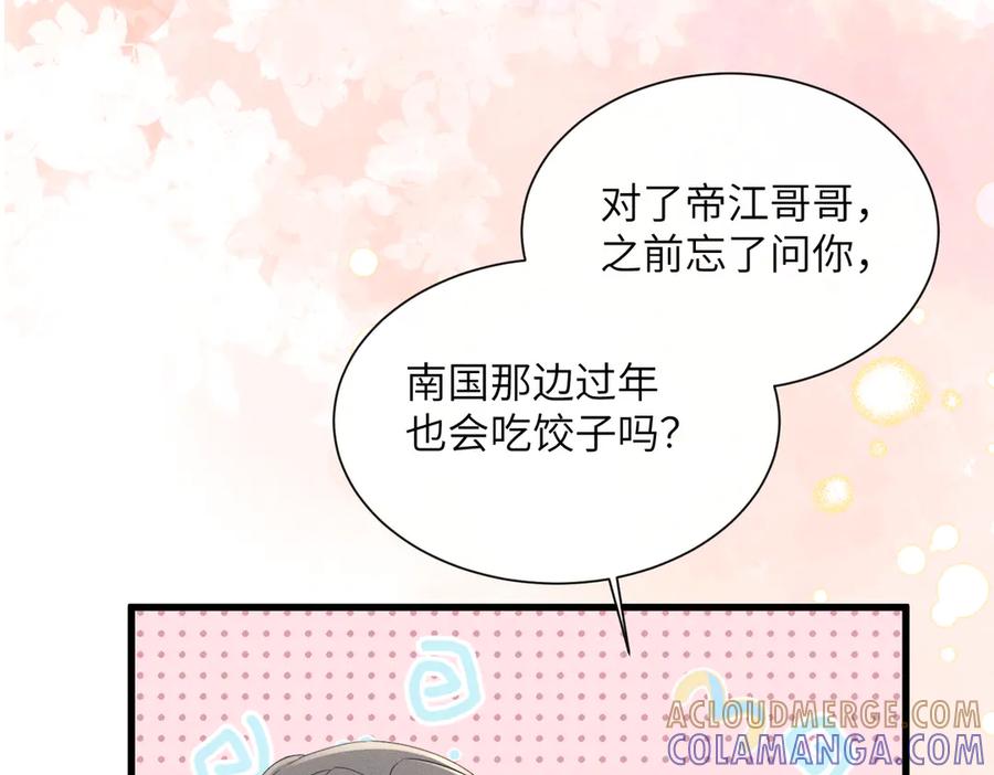 暴君一家靠听她心声续命 第56话 九九爱吃桃花酥 第29页