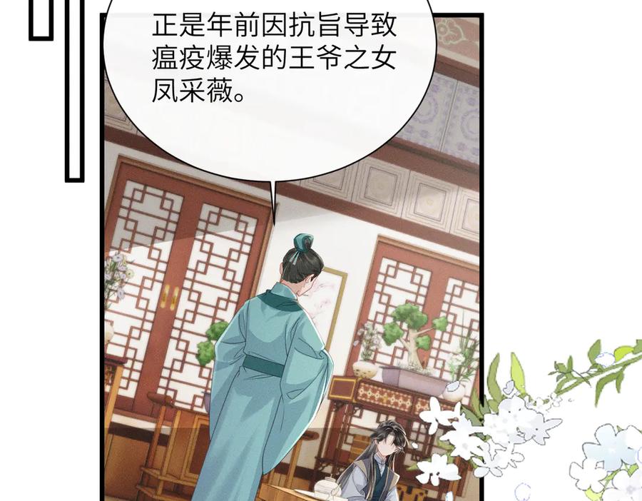 暴君一家靠听她心声续命 第56话 九九爱吃桃花酥 第80页