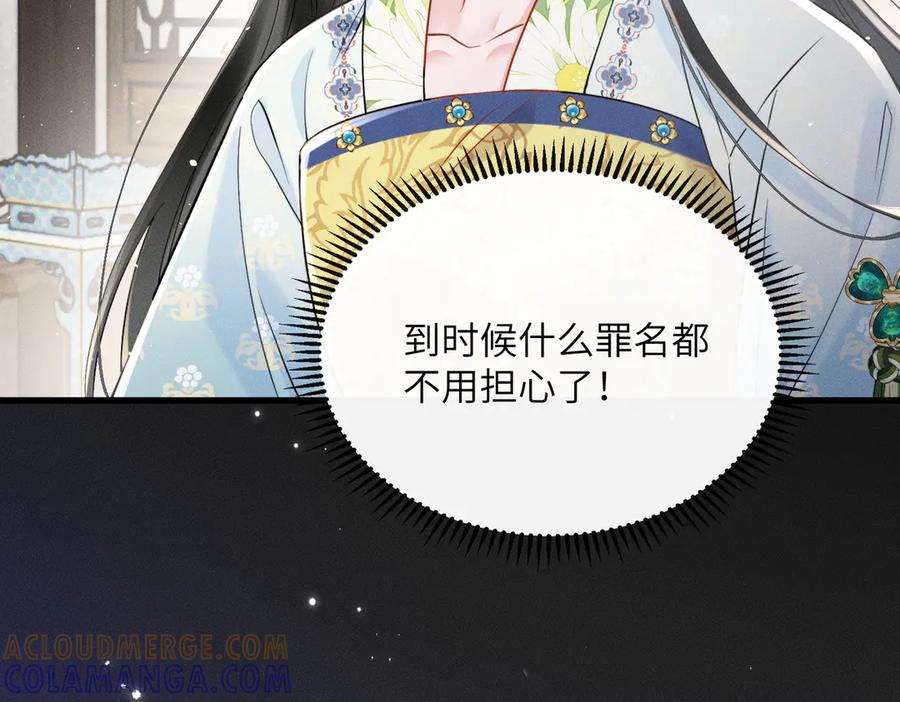 暴君一家靠听她心声续命 第56话 九九爱吃桃花酥 第73页