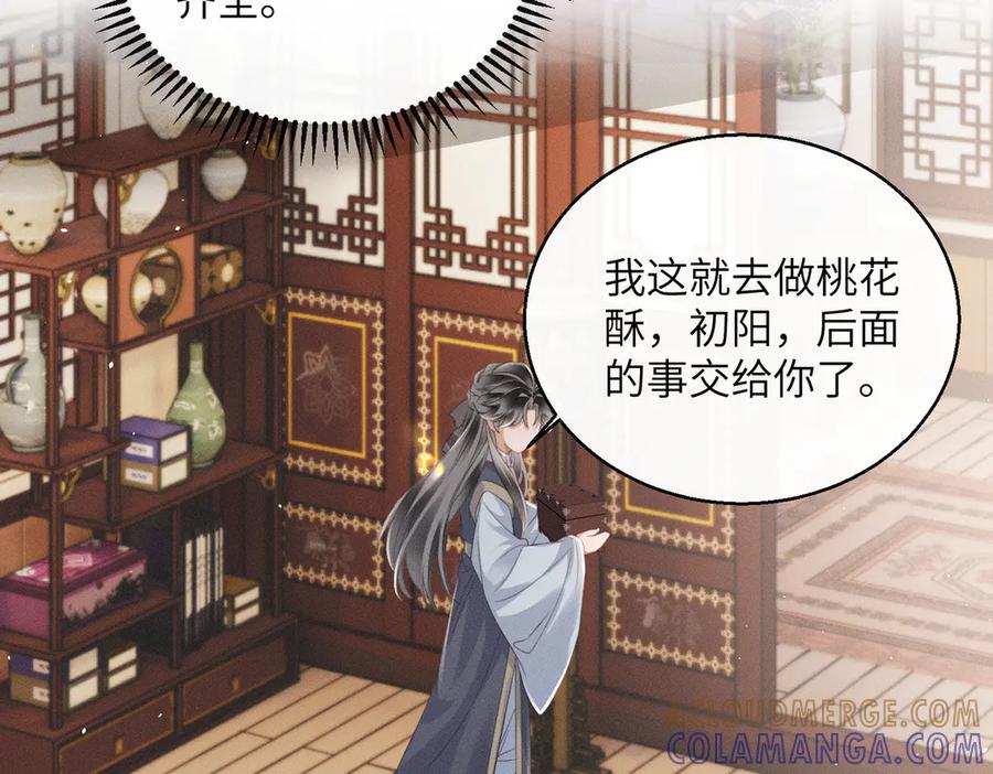 暴君一家靠听她心声续命 第56话 九九爱吃桃花酥 第101页