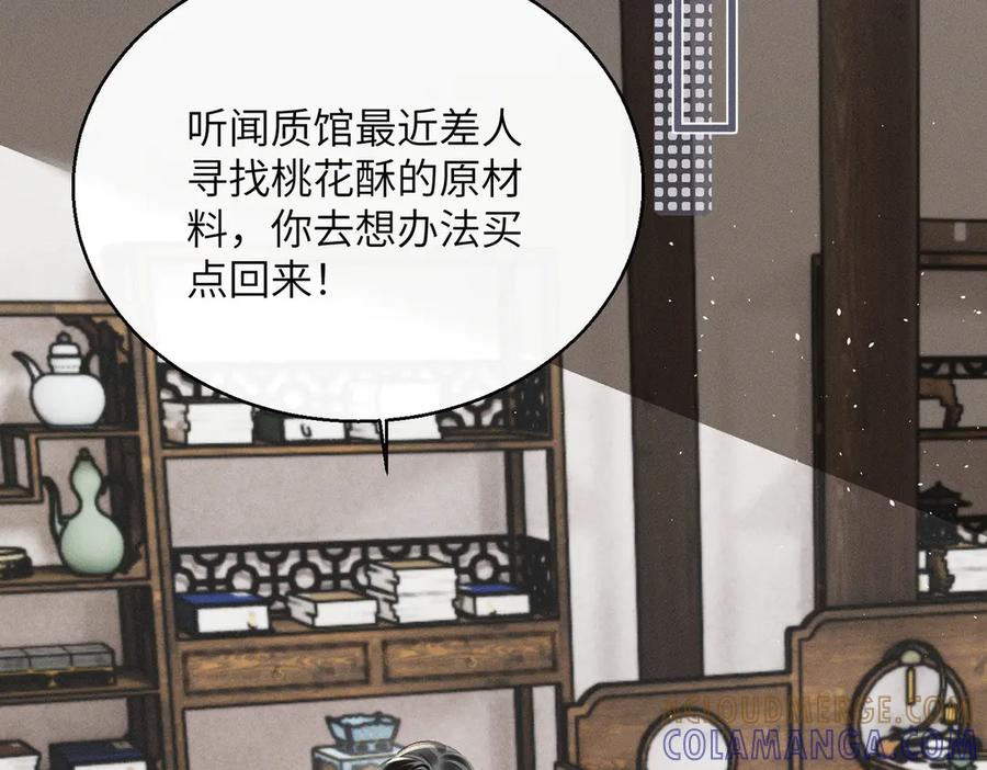 暴君一家靠听她心声续命 第56话 九九爱吃桃花酥 第61页