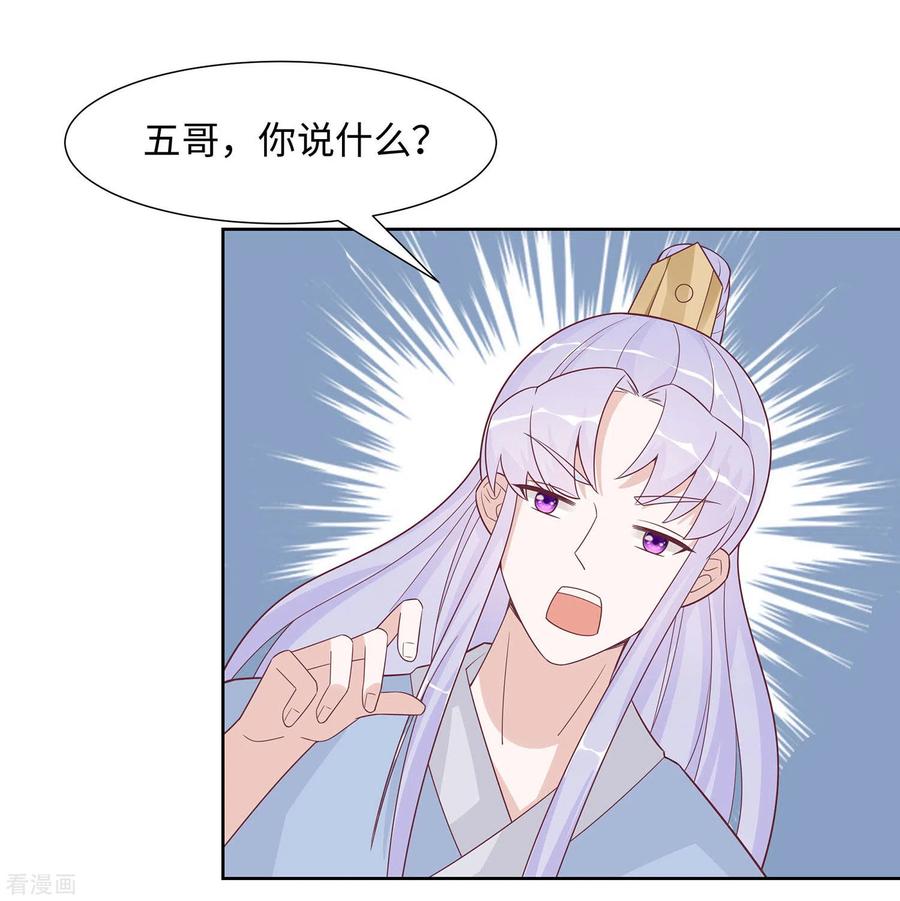 《穿越王妃，夫君别找虐》第59话 献药 第26页