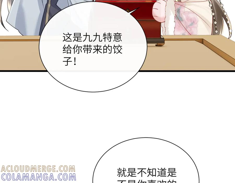 暴君一家靠听她心声续命 第56话 九九爱吃桃花酥 第21页
