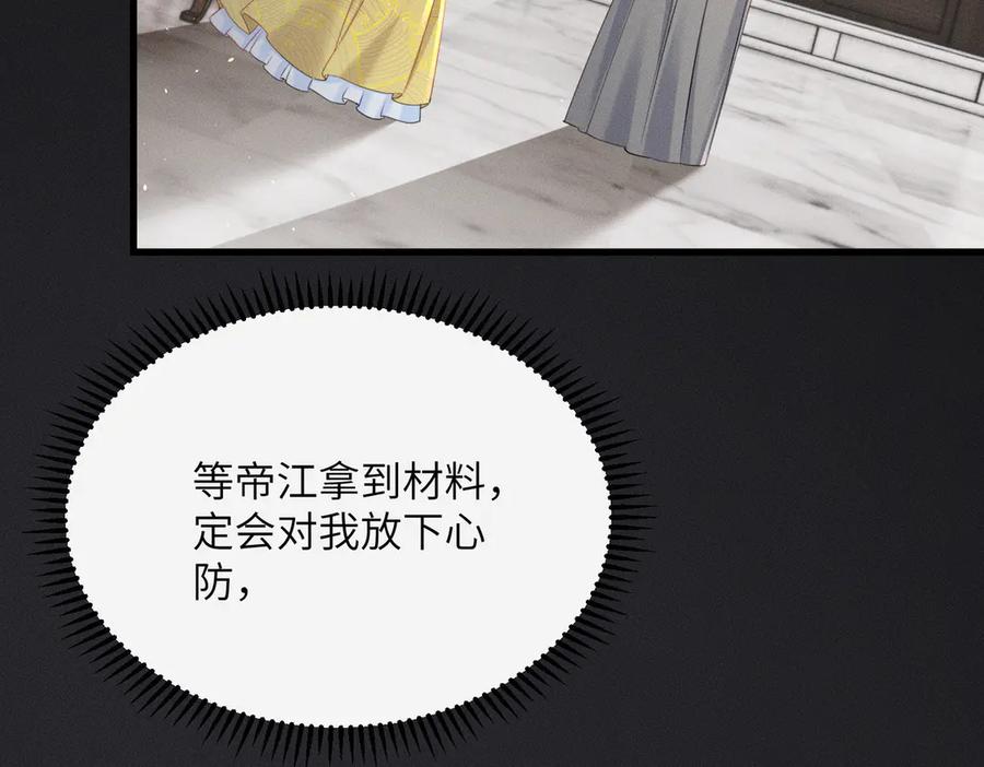 暴君一家靠听她心声续命 第56话 九九爱吃桃花酥 第71页