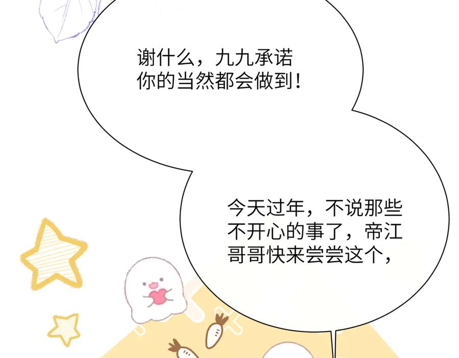 暴君一家靠听她心声续命 第56话 九九爱吃桃花酥 第19页