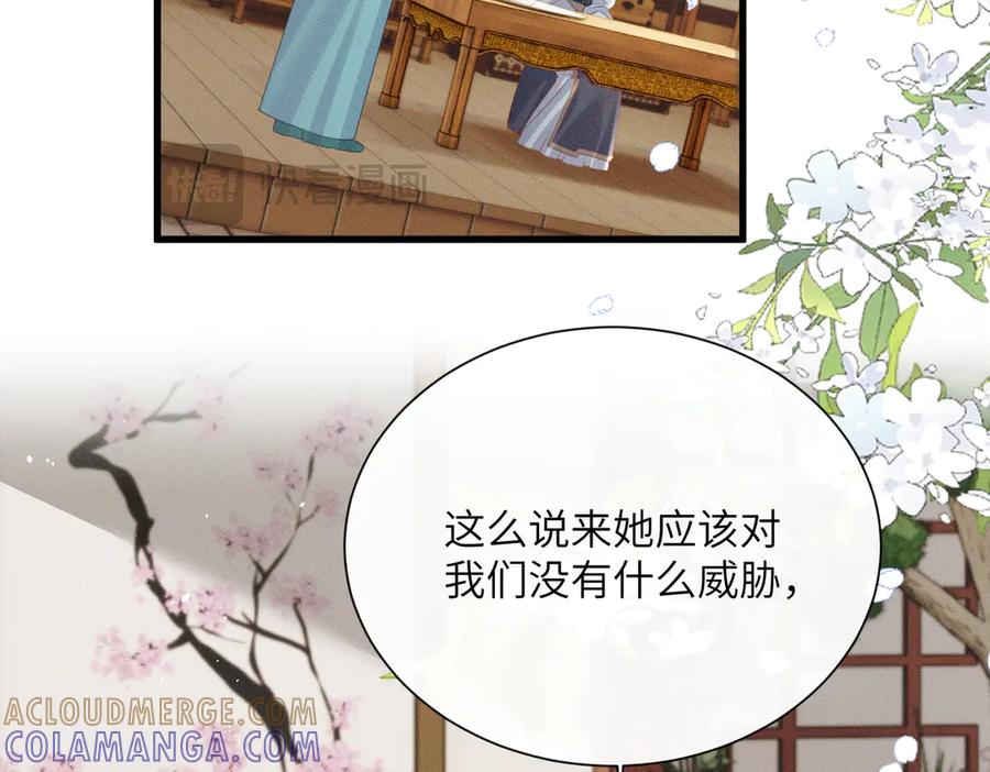 暴君一家靠听她心声续命 第56话 九九爱吃桃花酥 第81页