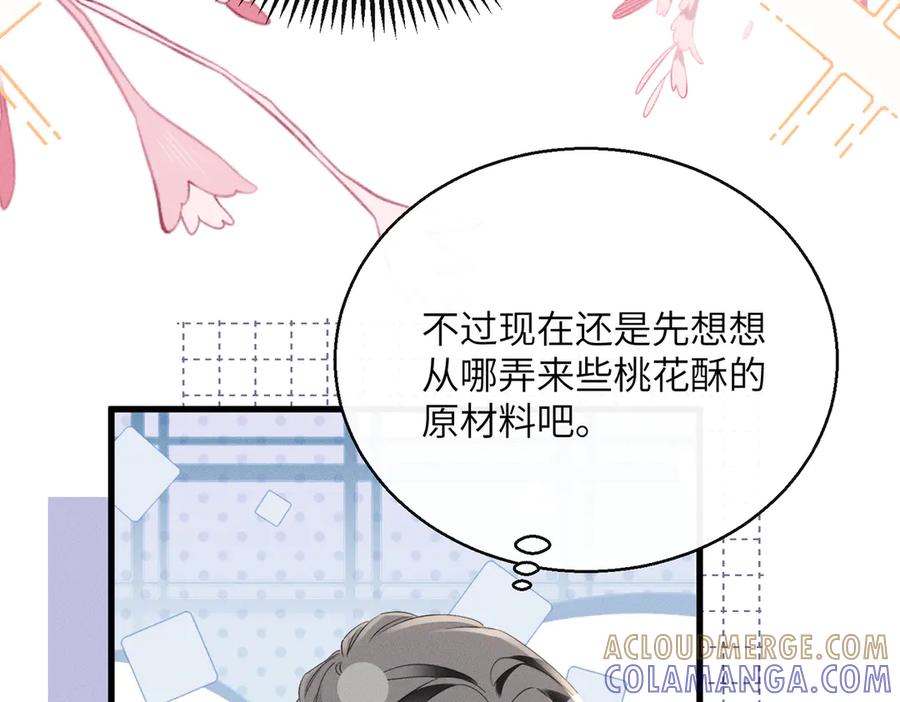 暴君一家靠听她心声续命 第56话 九九爱吃桃花酥 第57页