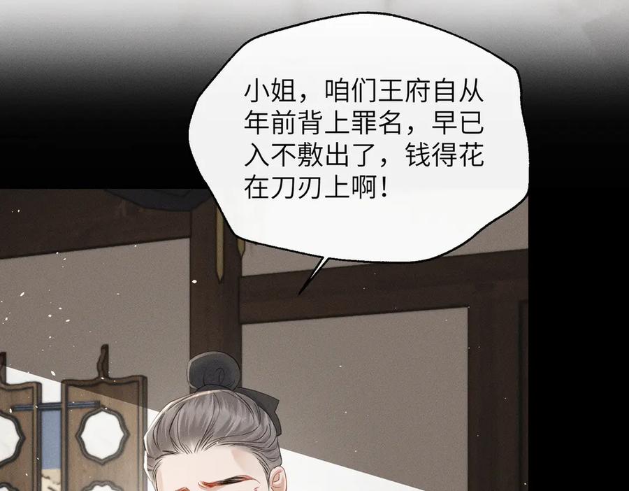 暴君一家靠听她心声续命 第56话 九九爱吃桃花酥 第64页