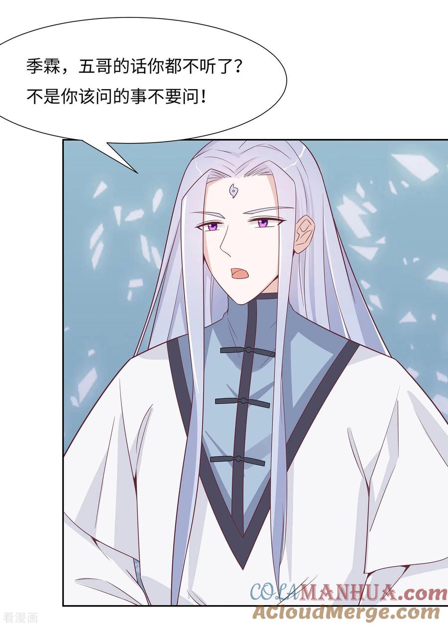 《穿越王妃，夫君别找虐》第59话 献药 第29页