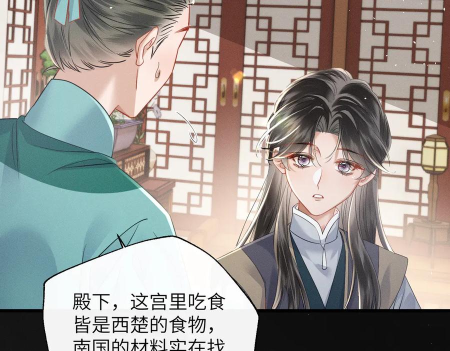 暴君一家靠听她心声续命 第56话 九九爱吃桃花酥 第88页