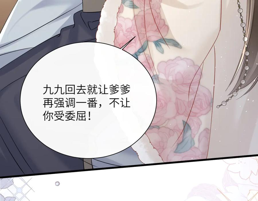 暴君一家靠听她心声续命 第56话 九九爱吃桃花酥 第16页