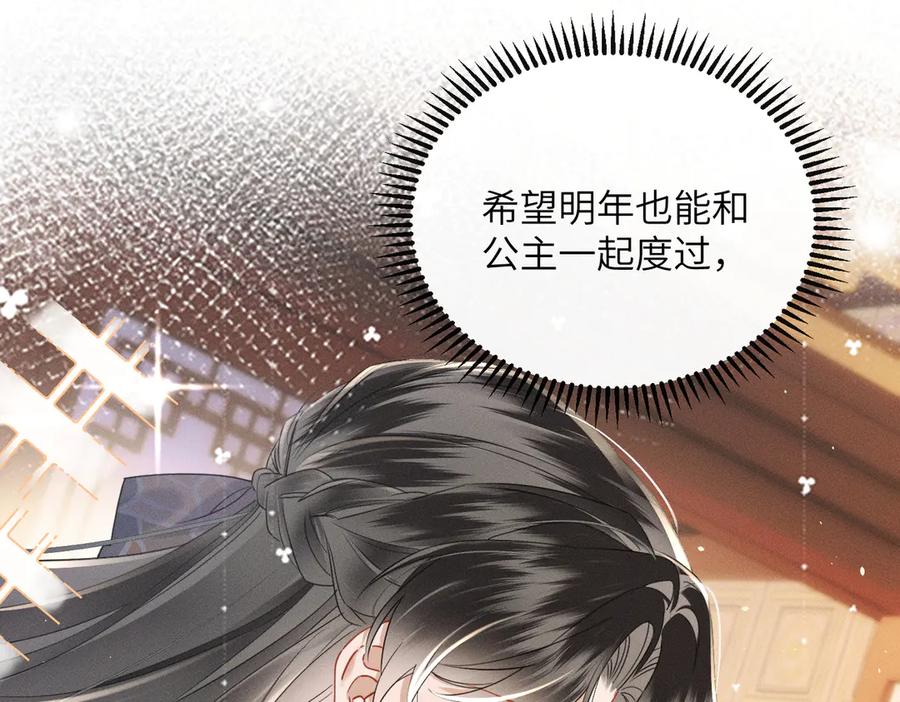 暴君一家靠听她心声续命 第56话 九九爱吃桃花酥 第54页