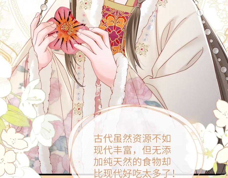 暴君一家靠听她心声续命 第56话 九九爱吃桃花酥 第50页