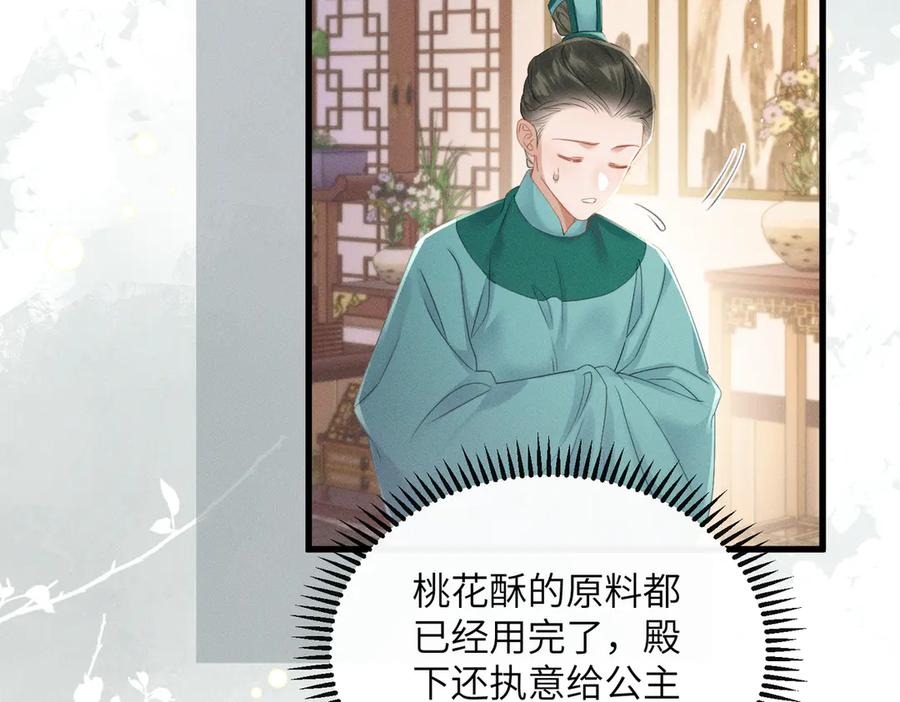 暴君一家靠听她心声续命 第56话 九九爱吃桃花酥 第39页