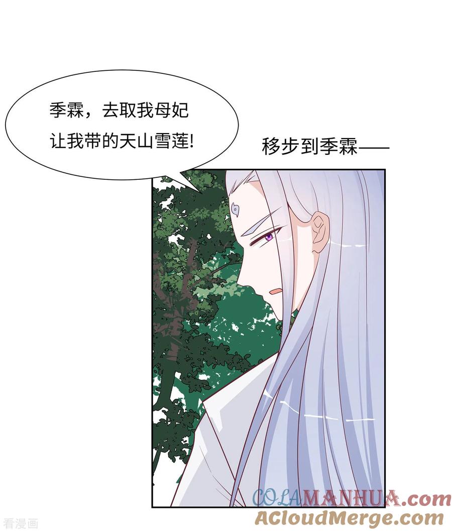 《穿越王妃，夫君别找虐》第59话 献药 第25页