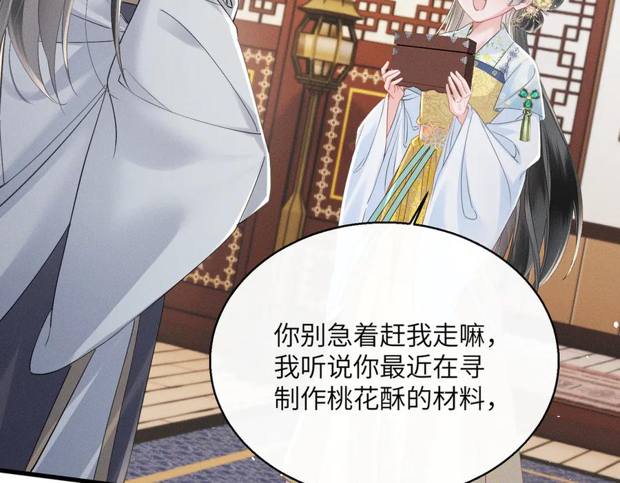暴君一家靠听她心声续命 第56话 九九爱吃桃花酥 第98页