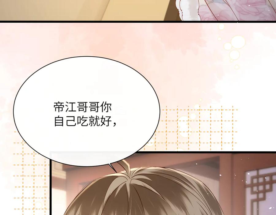 暴君一家靠听她心声续命 第56话 九九爱吃桃花酥 第26页