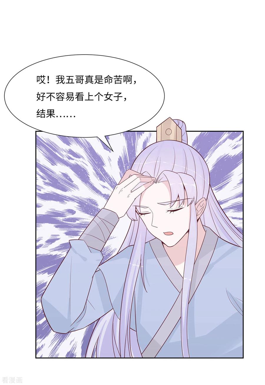 《穿越王妃，夫君别找虐》第59话 献药 第32页