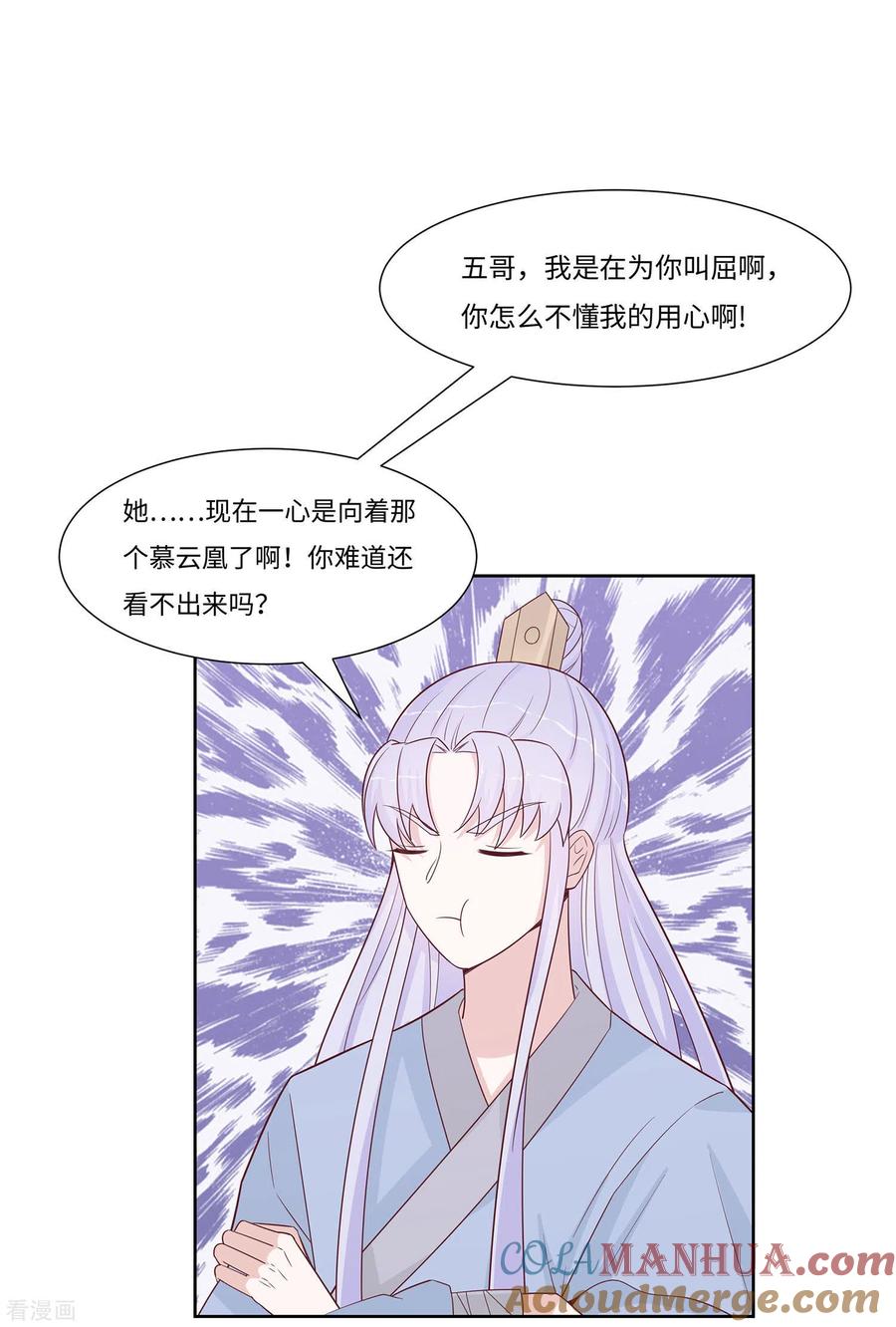 《穿越王妃，夫君别找虐》第59话 献药 第31页
