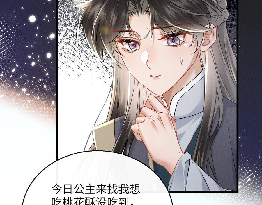 暴君一家靠听她心声续命 第56话 九九爱吃桃花酥 第90页