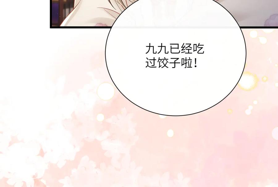 暴君一家靠听她心声续命 第56话 九九爱吃桃花酥 第28页