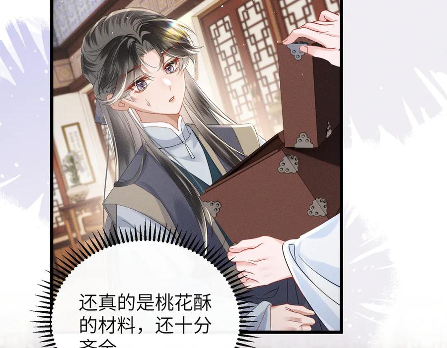 暴君一家靠听她心声续命 第56话 九九爱吃桃花酥 第100页