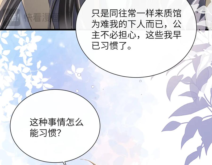 暴君一家靠听她心声续命 第56话 九九爱吃桃花酥 第11页