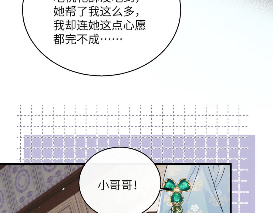 暴君一家靠听她心声续命 第56话 九九爱吃桃花酥 第91页