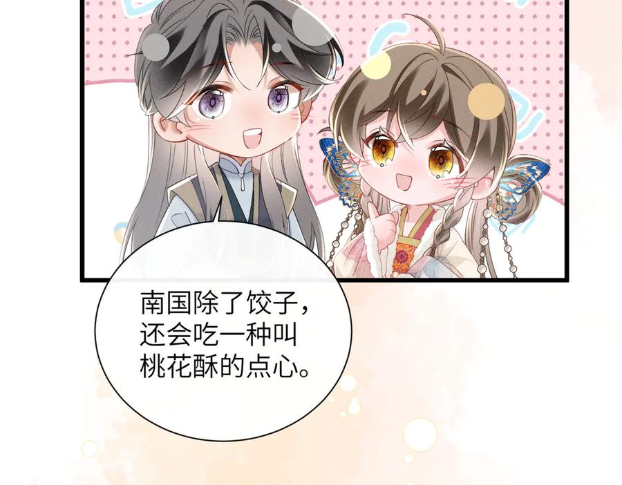暴君一家靠听她心声续命 第56话 九九爱吃桃花酥 第30页