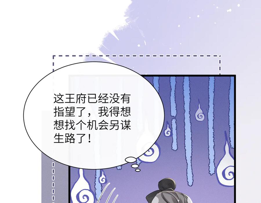 暴君一家靠听她心声续命 第56话 九九爱吃桃花酥 第76页
