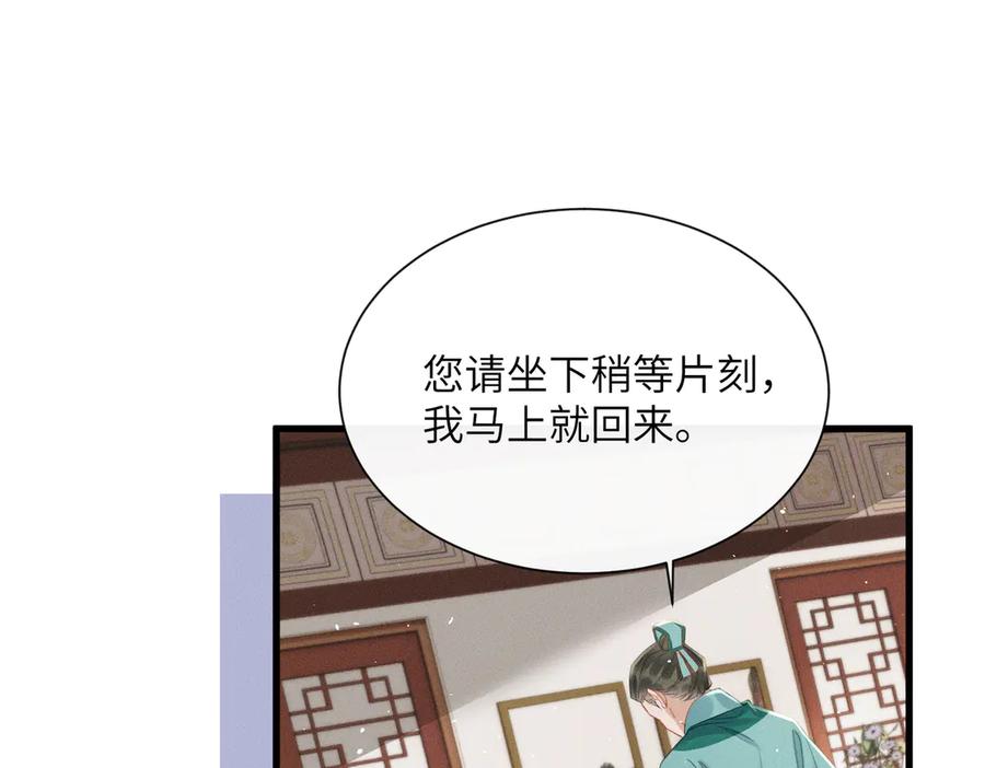 暴君一家靠听她心声续命 第56话 九九爱吃桃花酥 第104页