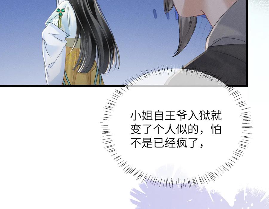 暴君一家靠听她心声续命 第56话 九九爱吃桃花酥 第75页