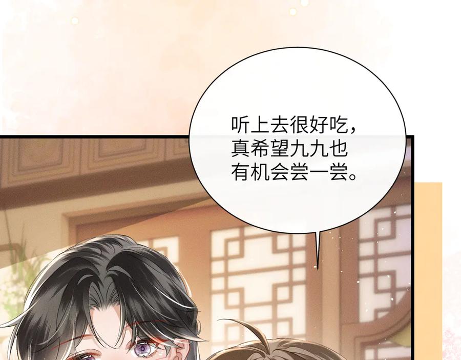 暴君一家靠听她心声续命 第56话 九九爱吃桃花酥 第31页