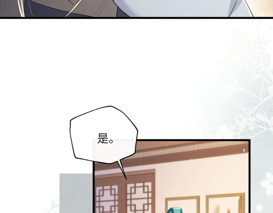 暴君一家靠听她心声续命 第56话 九九爱吃桃花酥 第38页