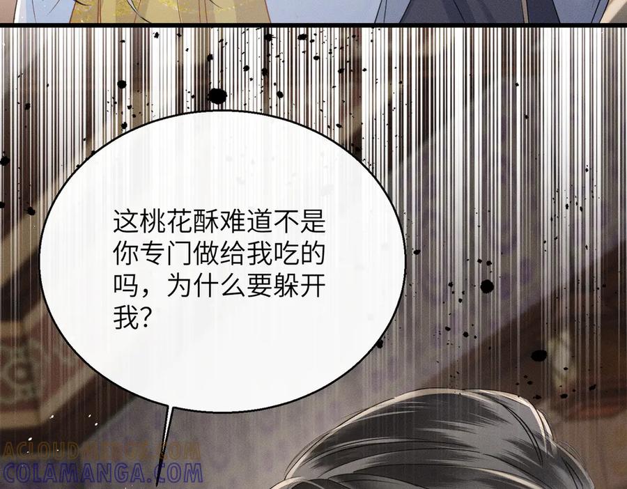 暴君一家靠听她心声续命 第56话 九九爱吃桃花酥 第121页