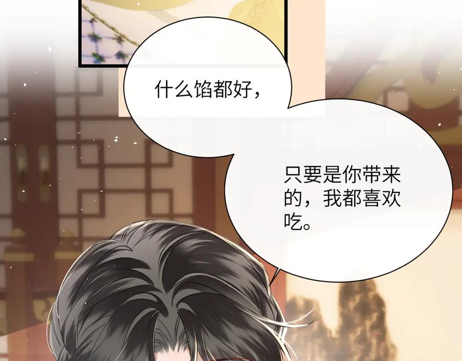 暴君一家靠听她心声续命 第56话 九九爱吃桃花酥 第23页