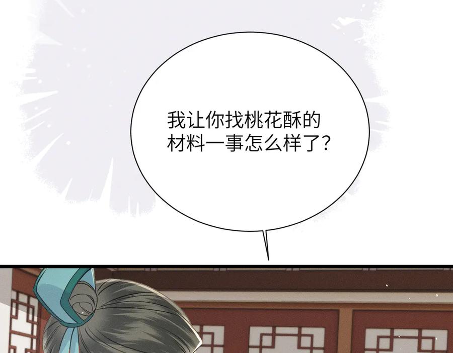 暴君一家靠听她心声续命 第56话 九九爱吃桃花酥 第87页
