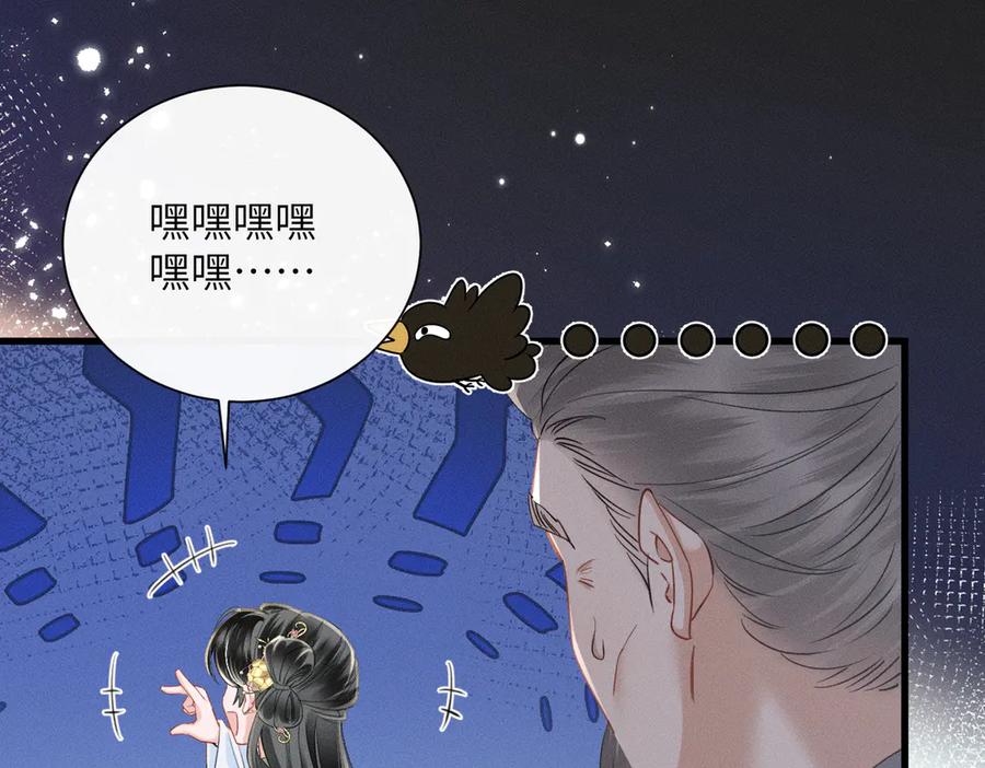 暴君一家靠听她心声续命 第56话 九九爱吃桃花酥 第74页