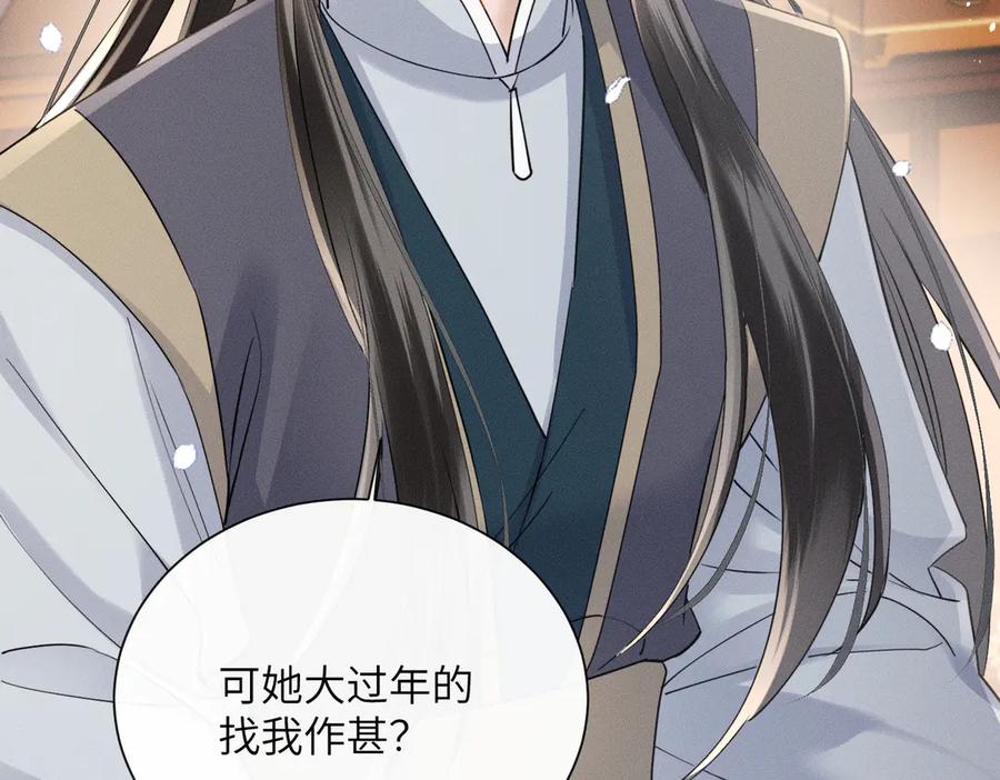 暴君一家靠听她心声续命 第56话 九九爱吃桃花酥 第83页