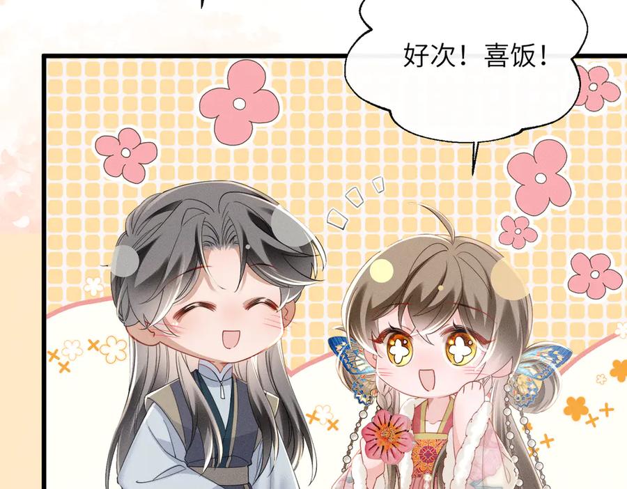 暴君一家靠听她心声续命 第56话 九九爱吃桃花酥 第52页