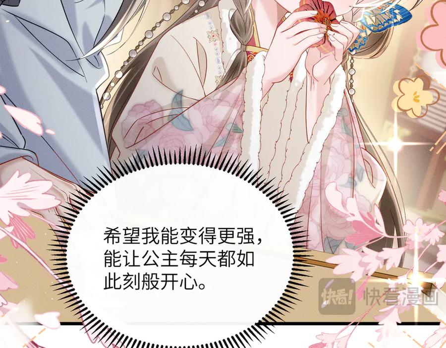 暴君一家靠听她心声续命 第56话 九九爱吃桃花酥 第56页