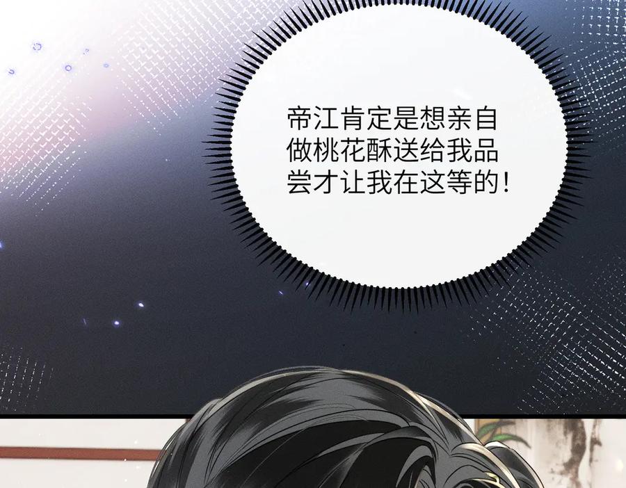 暴君一家靠听她心声续命 第56话 九九爱吃桃花酥 第106页