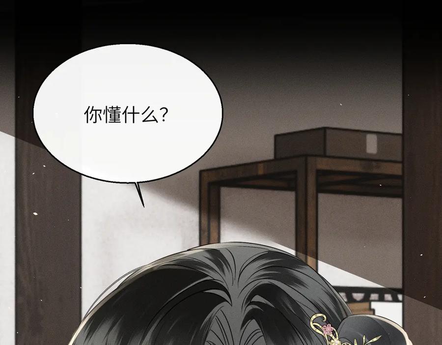 暴君一家靠听她心声续命 第56话 九九爱吃桃花酥 第66页