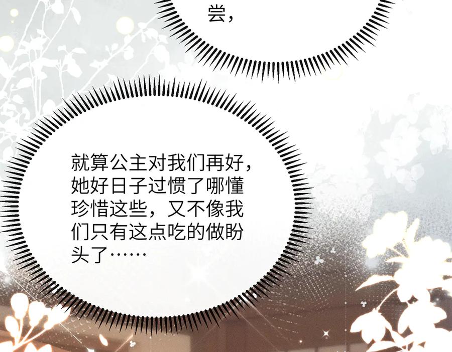 暴君一家靠听她心声续命 第56话 九九爱吃桃花酥 第40页