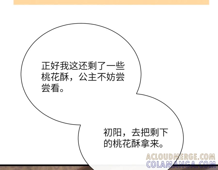 暴君一家靠听她心声续命 第56话 九九爱吃桃花酥 第33页